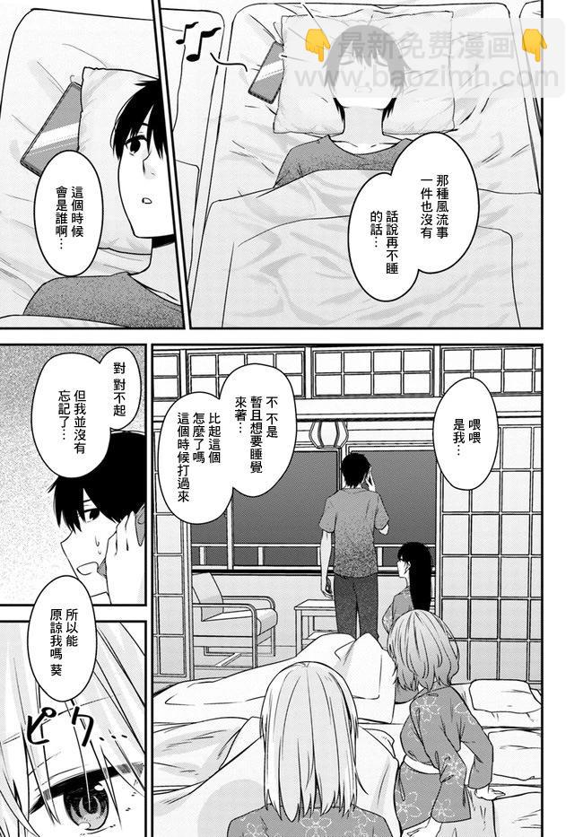 就算是稍微有點H的三姐妹，也能成爲新娘嗎? - 第23話 - 3