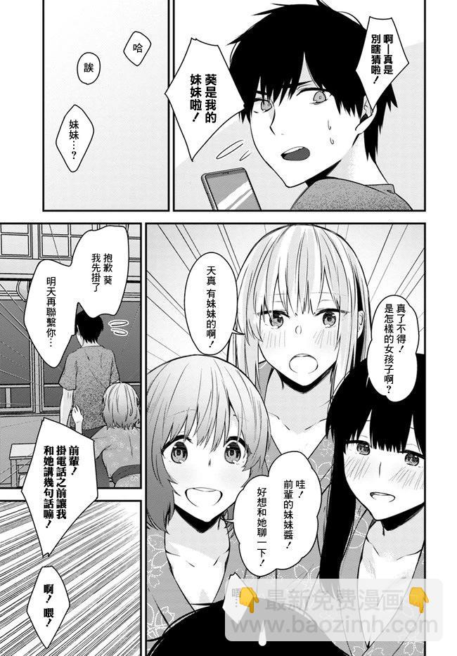 就算是稍微有點H的三姐妹，也能成爲新娘嗎? - 第23話 - 5