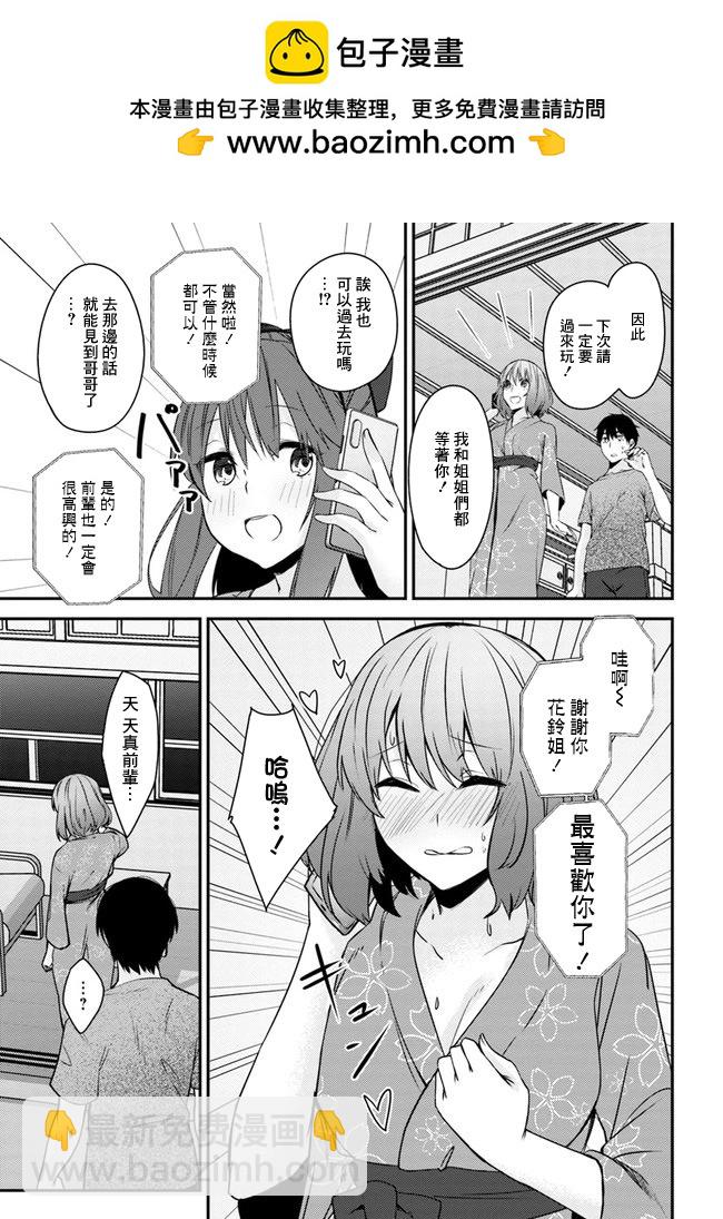 就算是稍微有點H的三姐妹，也能成爲新娘嗎? - 第23話 - 2