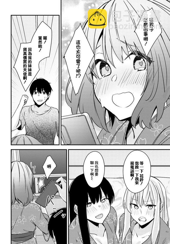 就算是稍微有點H的三姐妹，也能成爲新娘嗎? - 第23話 - 3