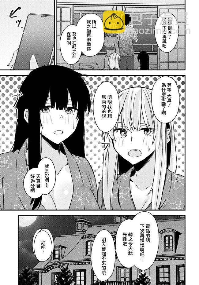 就算是稍微有點H的三姐妹，也能成爲新娘嗎? - 第23話 - 4