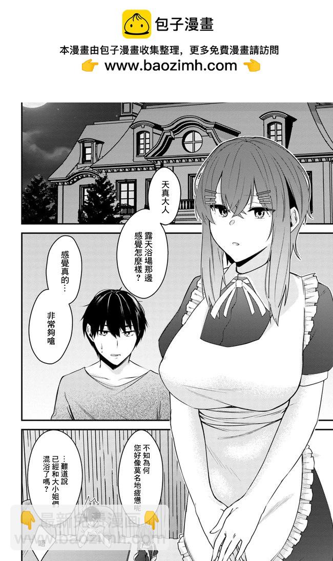 就算是稍微有點H的三姐妹，也能成爲新娘嗎? - 第23話 - 2