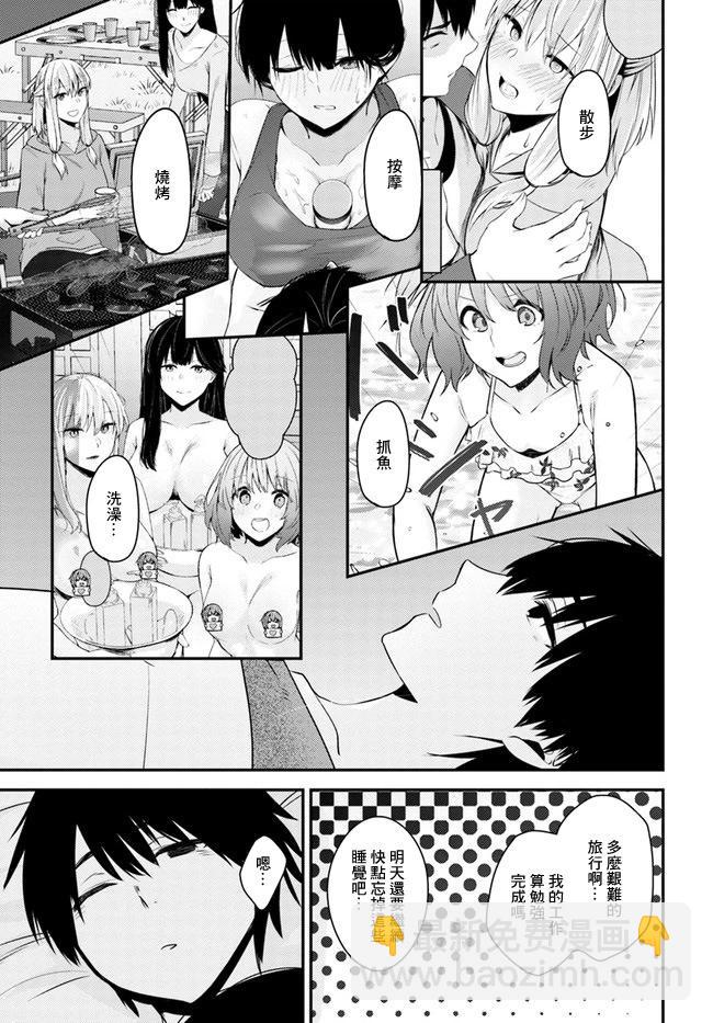 就算是稍微有點H的三姐妹，也能成爲新娘嗎? - 第23話 - 1