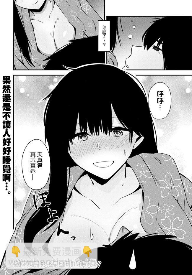 就算是稍微有點H的三姐妹，也能成爲新娘嗎? - 第23話 - 2