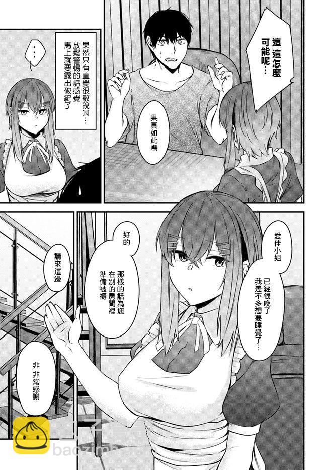 就算是稍微有點H的三姐妹，也能成爲新娘嗎? - 第23話 - 3