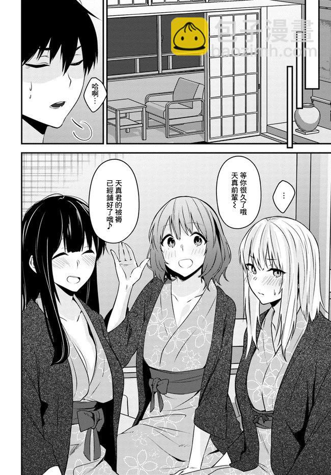 就算是稍微有點H的三姐妹，也能成爲新娘嗎? - 第23話 - 4