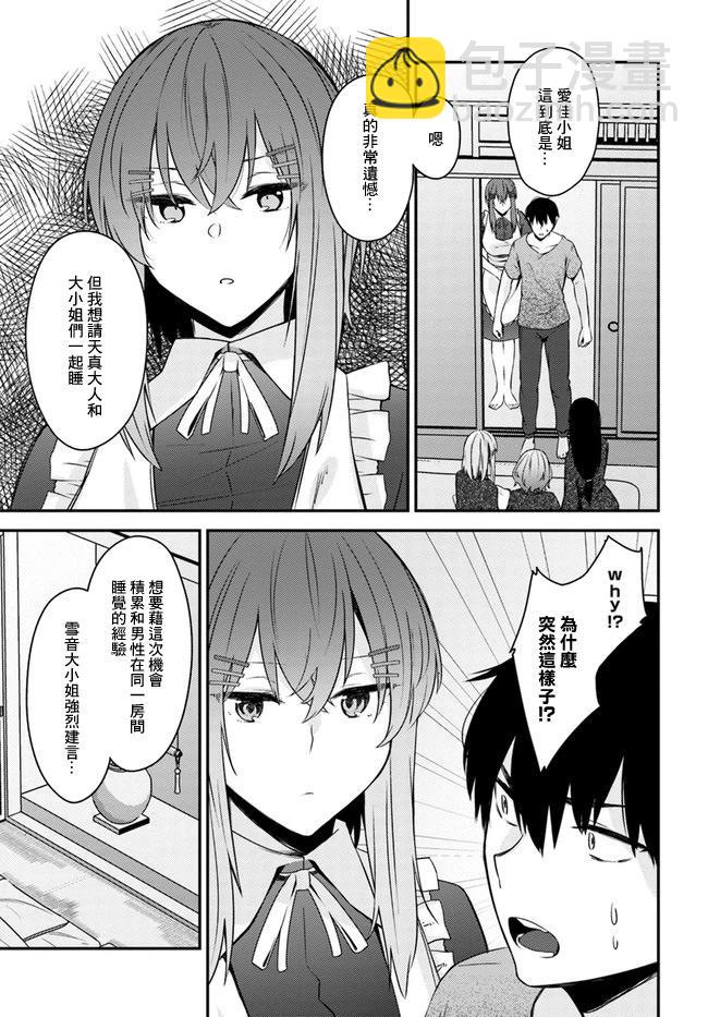 就算是稍微有點H的三姐妹，也能成爲新娘嗎? - 第23話 - 5