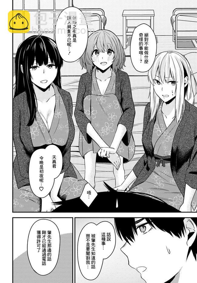 就算是稍微有點H的三姐妹，也能成爲新娘嗎? - 第23話 - 1