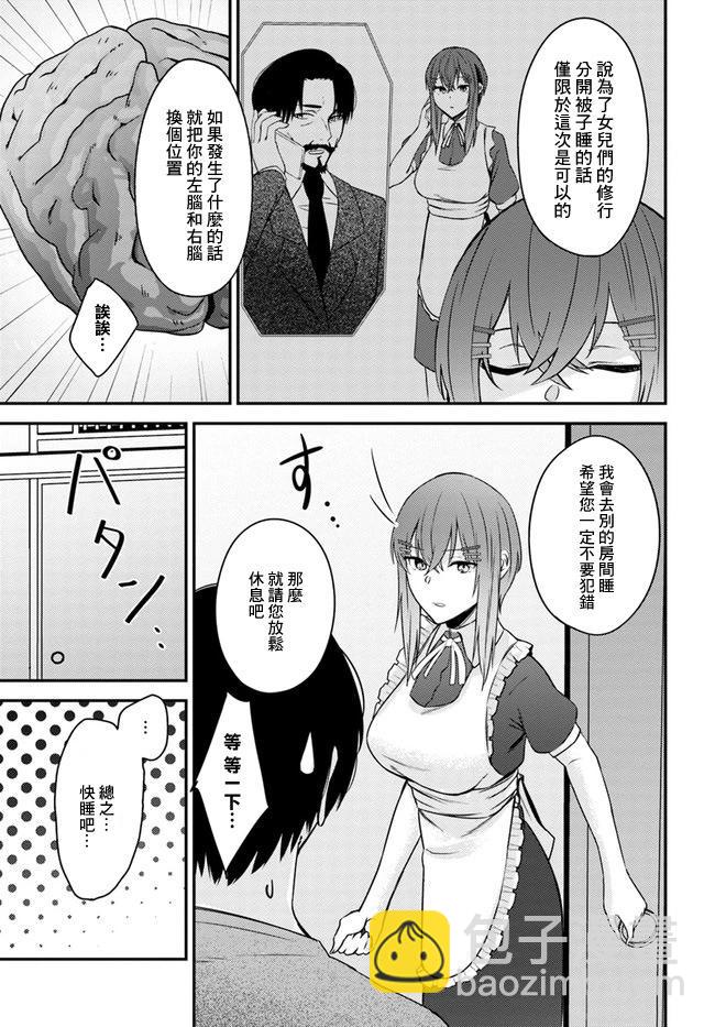 就算是稍微有點H的三姐妹，也能成爲新娘嗎? - 第23話 - 2