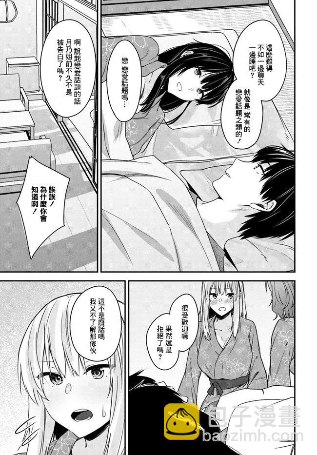 就算是稍微有點H的三姐妹，也能成爲新娘嗎? - 第23話 - 4