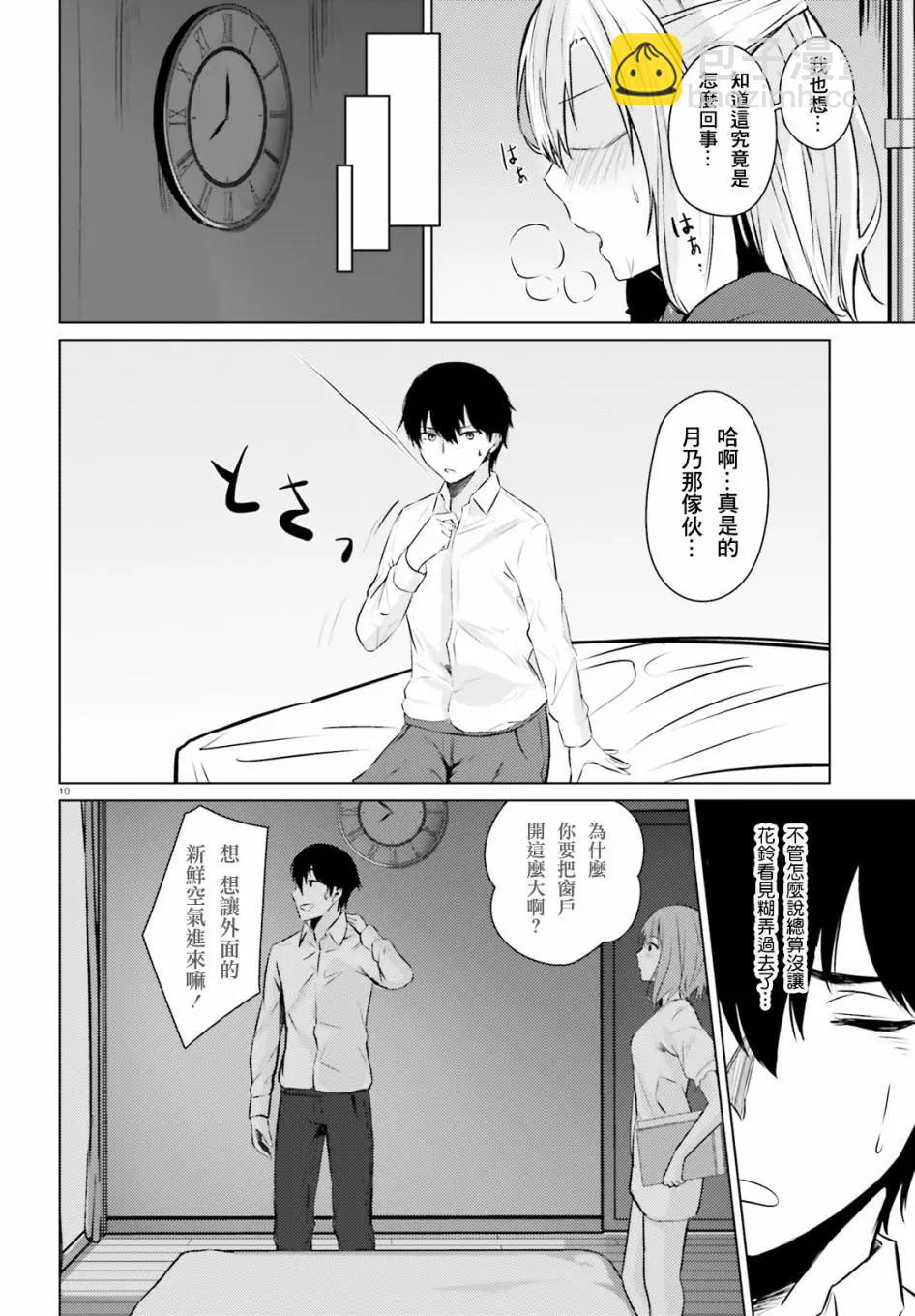 就算是稍微有點H的三姐妹，也能成爲新娘嗎? - 第03話 - 2