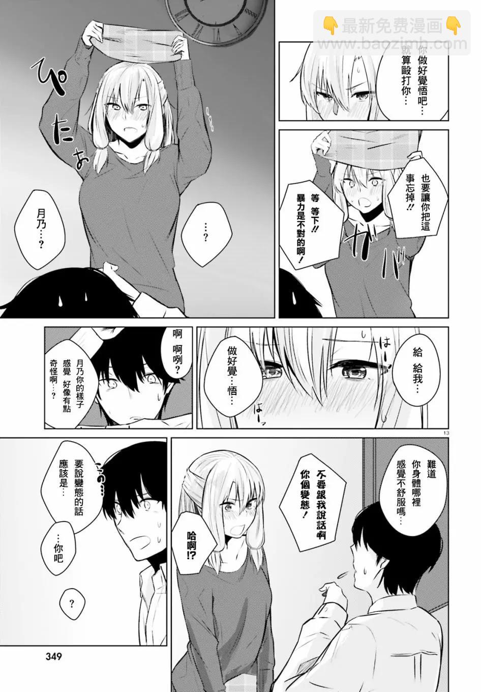 就算是稍微有點H的三姐妹，也能成爲新娘嗎? - 第03話 - 1