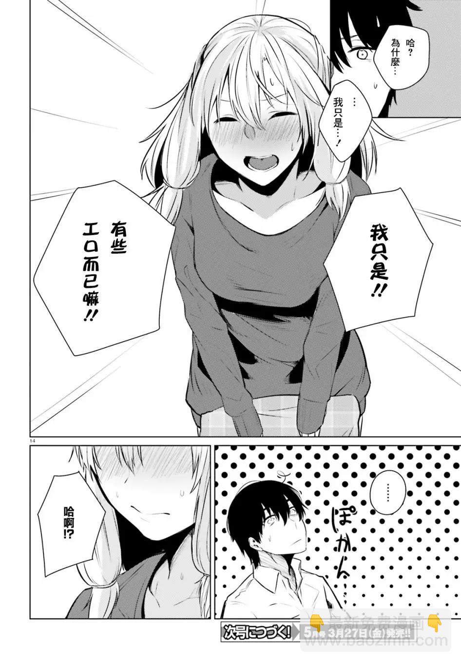 就算是稍微有點H的三姐妹，也能成爲新娘嗎? - 第03話 - 2