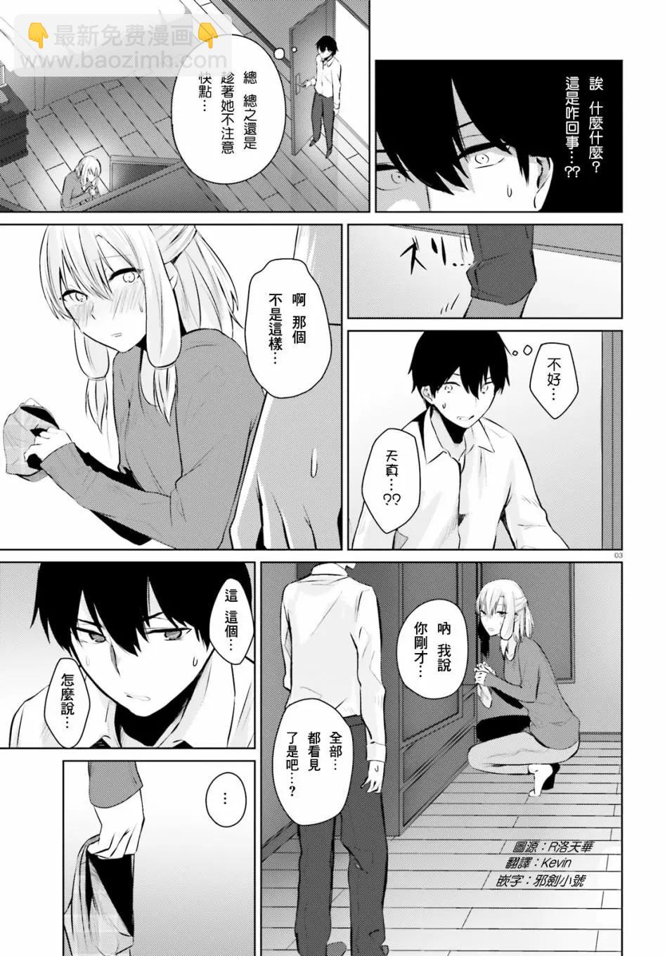 就算是稍微有點H的三姐妹，也能成爲新娘嗎? - 第03話 - 3