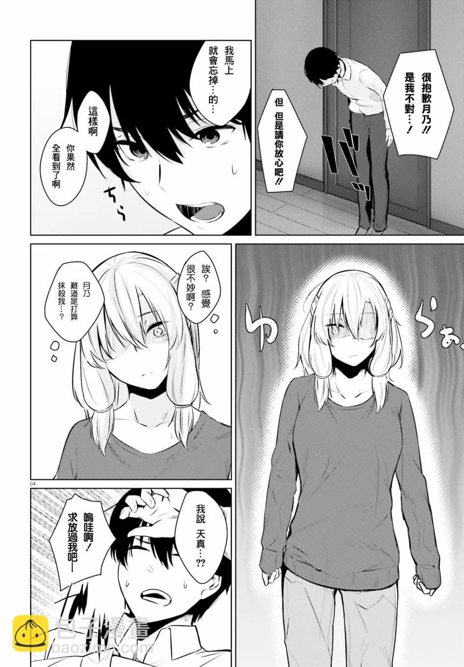 就算是稍微有點H的三姐妹，也能成爲新娘嗎? - 第03話 - 4