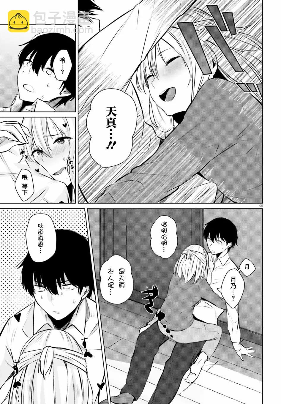 就算是稍微有點H的三姐妹，也能成爲新娘嗎? - 第03話 - 1