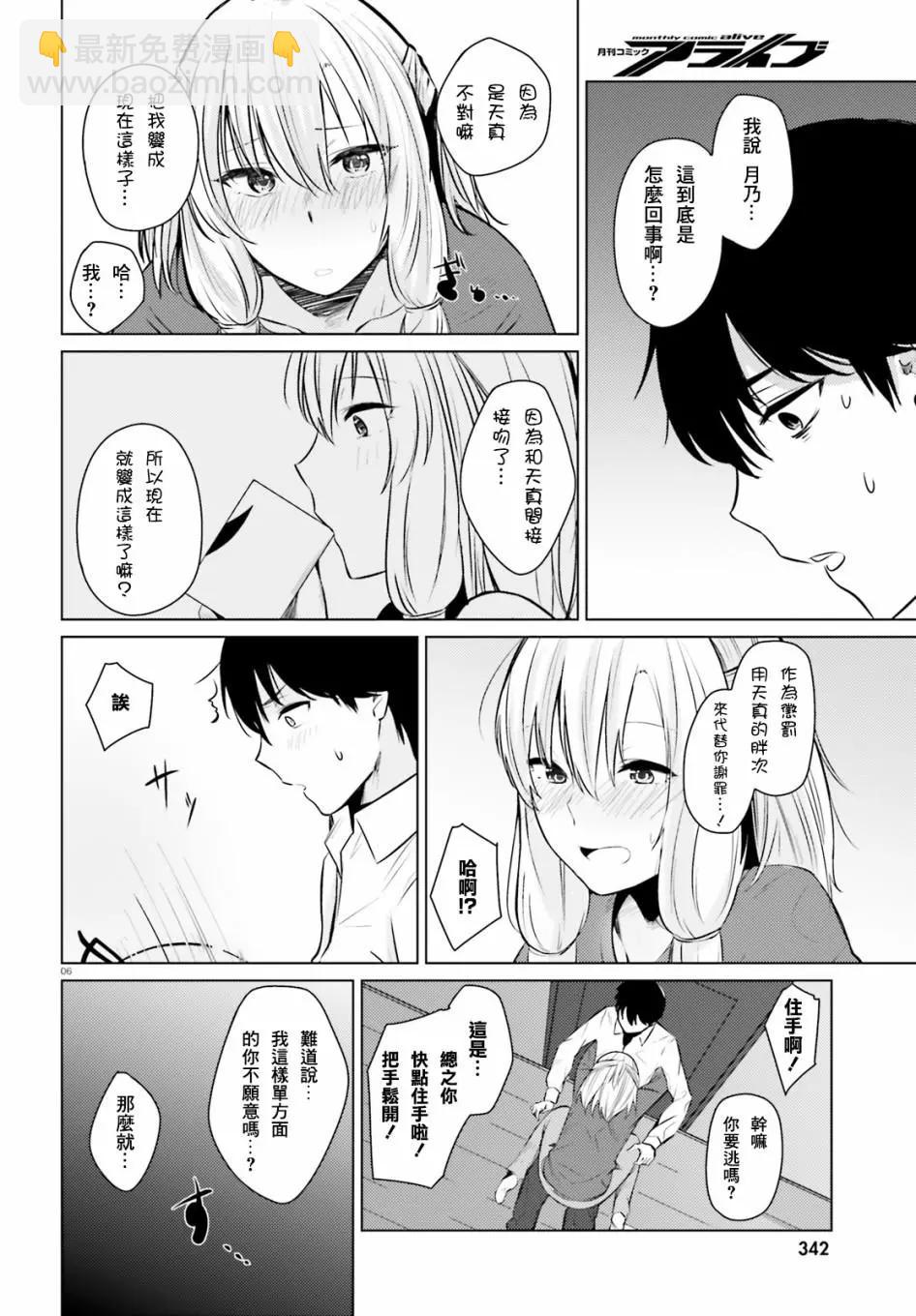 就算是稍微有點H的三姐妹，也能成爲新娘嗎? - 第03話 - 2