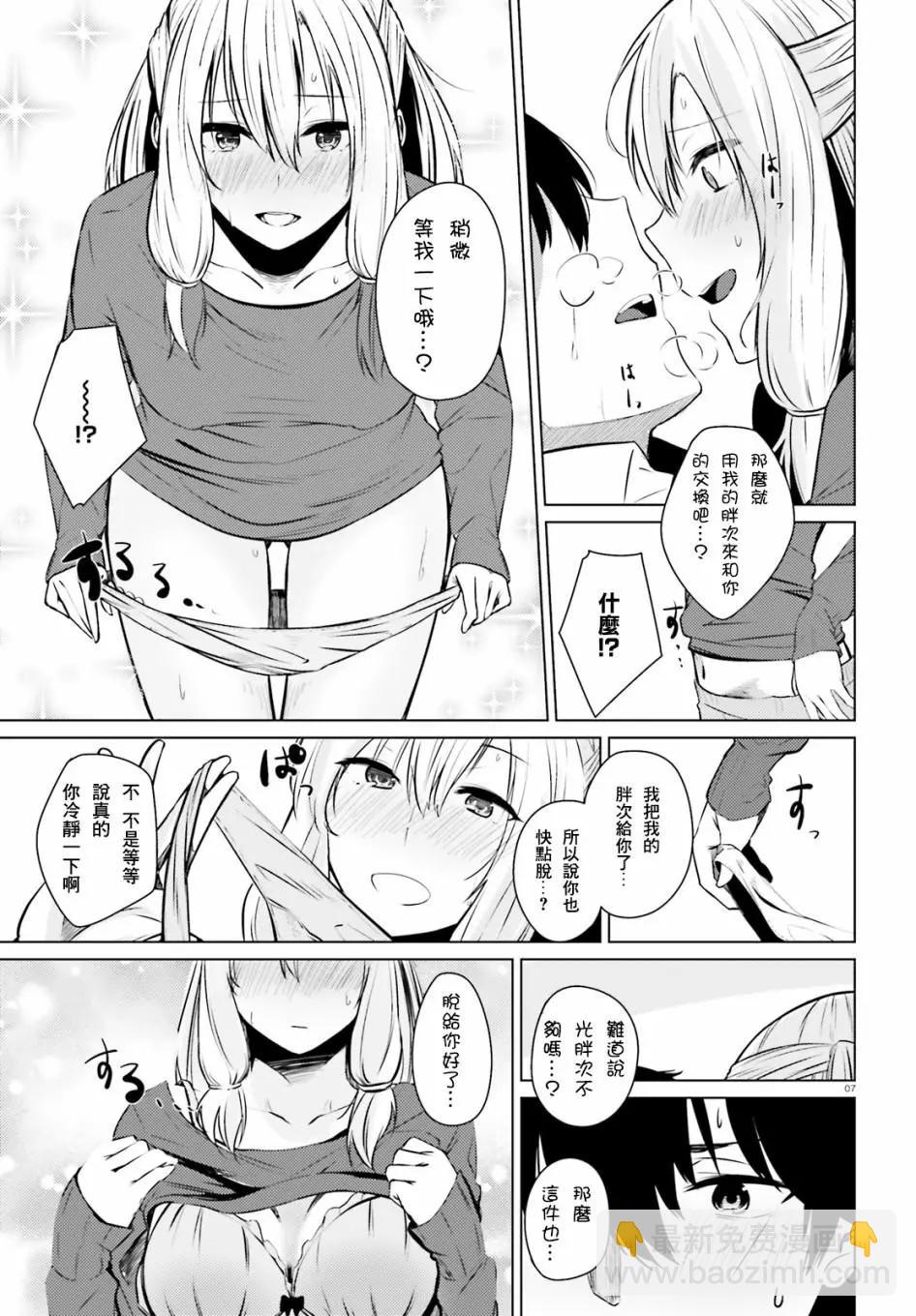 就算是稍微有點H的三姐妹，也能成爲新娘嗎? - 第03話 - 3