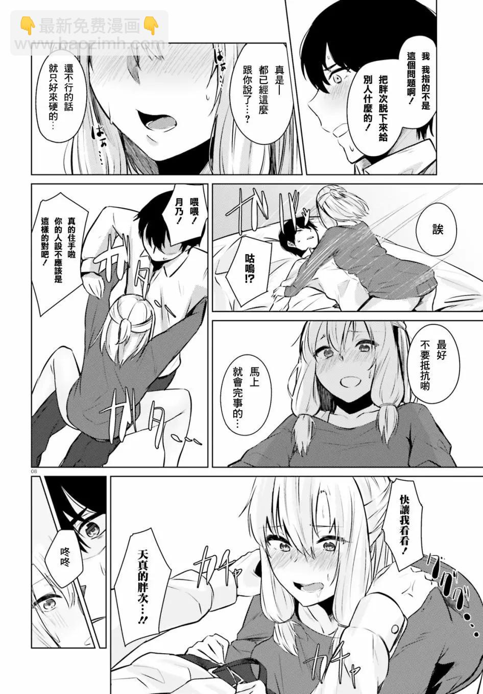 就算是稍微有點H的三姐妹，也能成爲新娘嗎? - 第03話 - 4