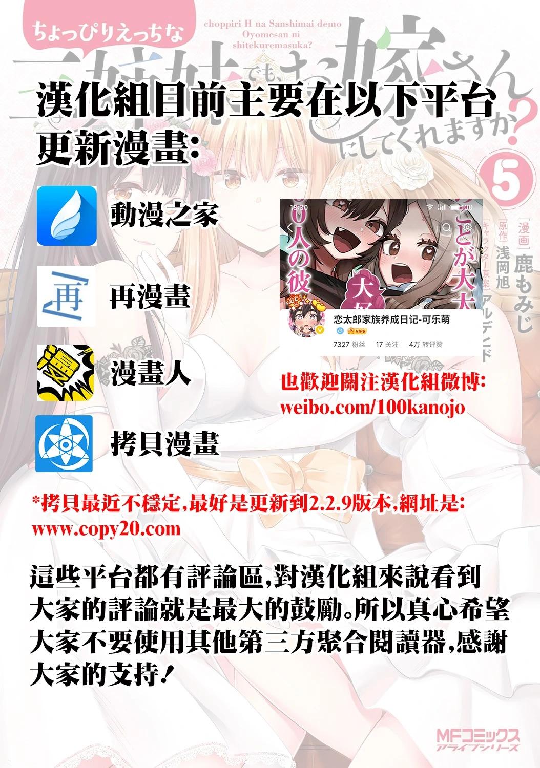 就算是稍微有點H的三姐妹，也能成爲新娘嗎? - 第25話 - 1