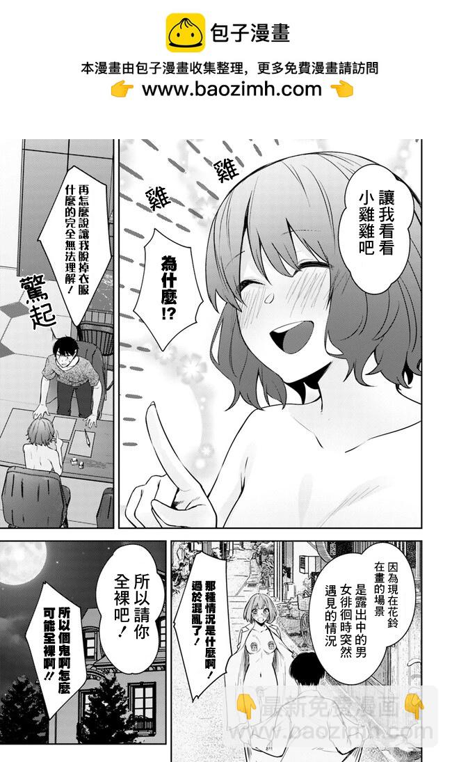 就算是稍微有點H的三姐妹，也能成爲新娘嗎? - 第25話 - 4