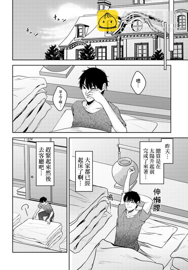 就算是稍微有點H的三姐妹，也能成爲新娘嗎? - 第25話 - 5