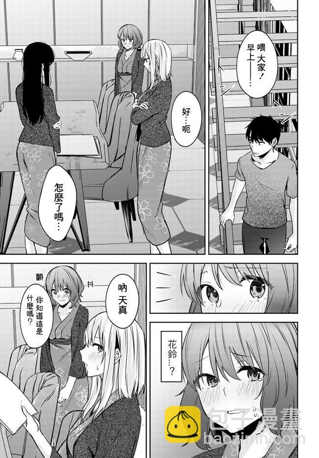 就算是稍微有點H的三姐妹，也能成爲新娘嗎? - 第25話 - 6