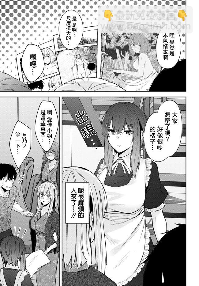 就算是稍微有點H的三姐妹，也能成爲新娘嗎? - 第25話 - 2