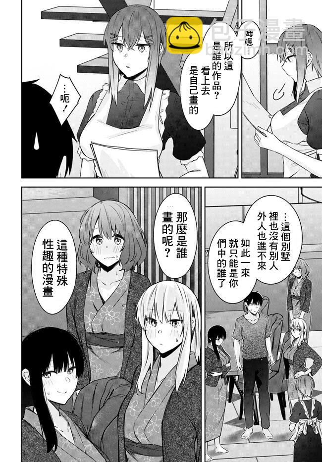 就算是稍微有點H的三姐妹，也能成爲新娘嗎? - 第25話 - 3