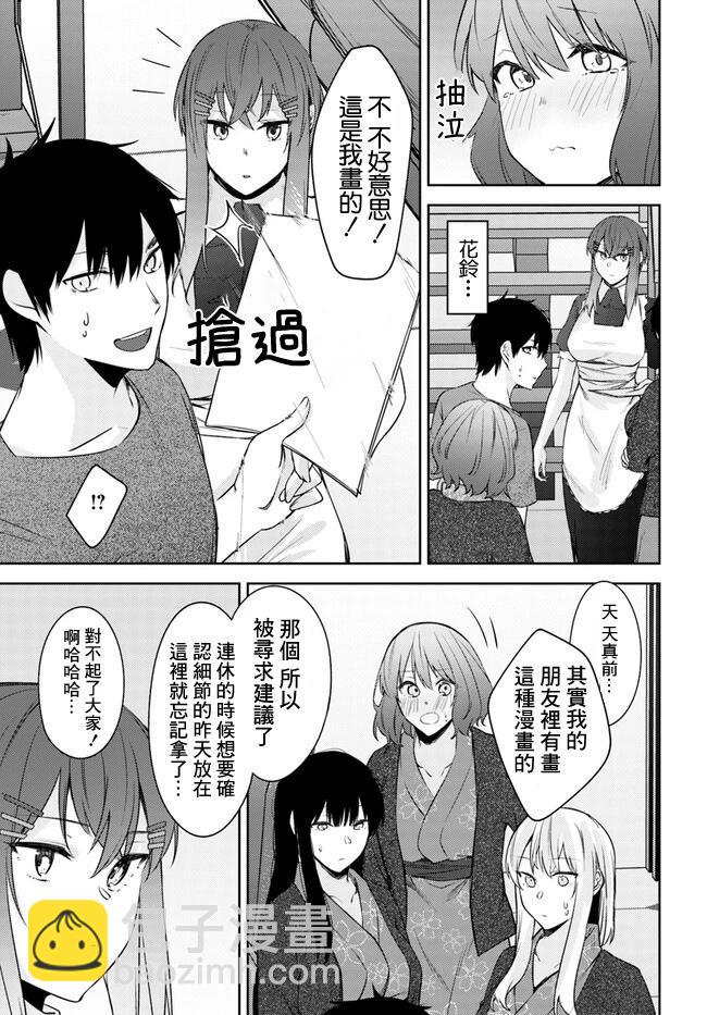 就算是稍微有點H的三姐妹，也能成爲新娘嗎? - 第25話 - 4