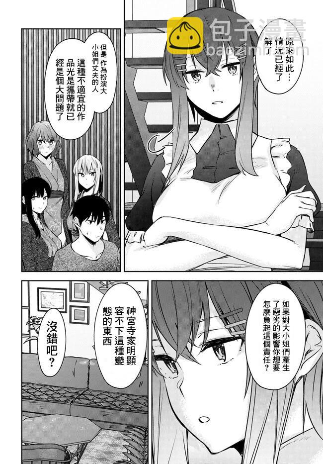 就算是稍微有點H的三姐妹，也能成爲新娘嗎? - 第25話 - 5