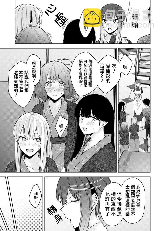 就算是稍微有點H的三姐妹，也能成爲新娘嗎? - 第25話 - 6