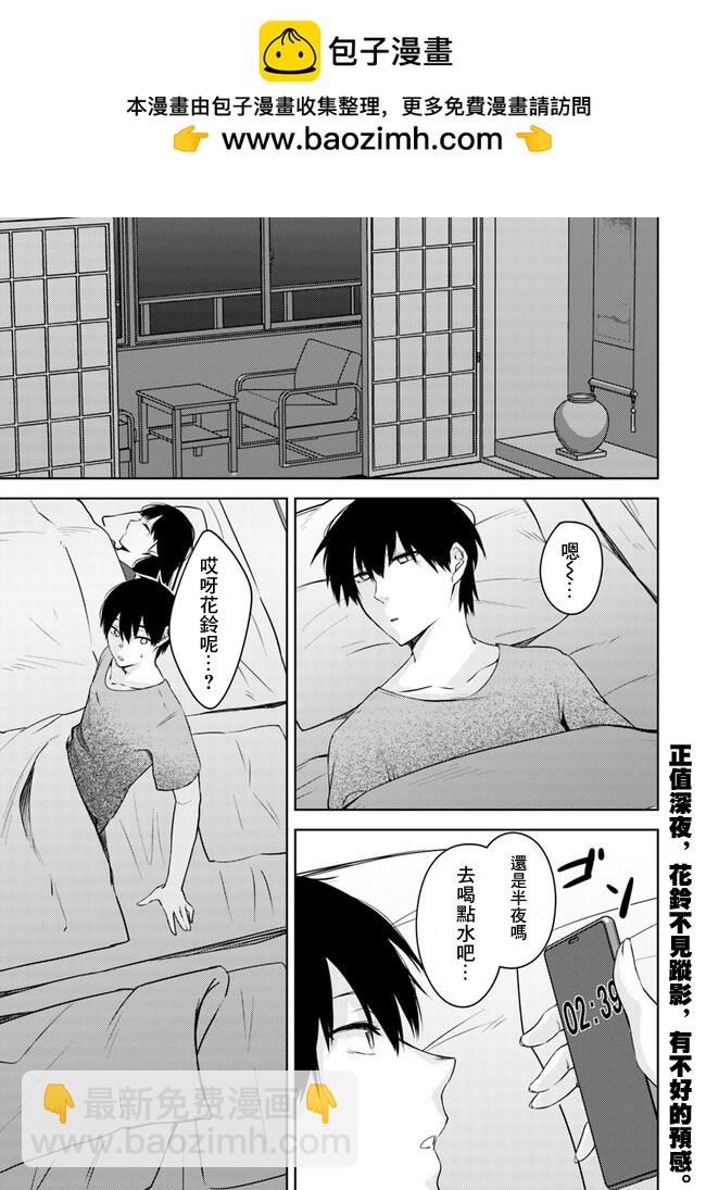 就算是稍微有點H的三姐妹，也能成爲新娘嗎? - 第25話 - 2