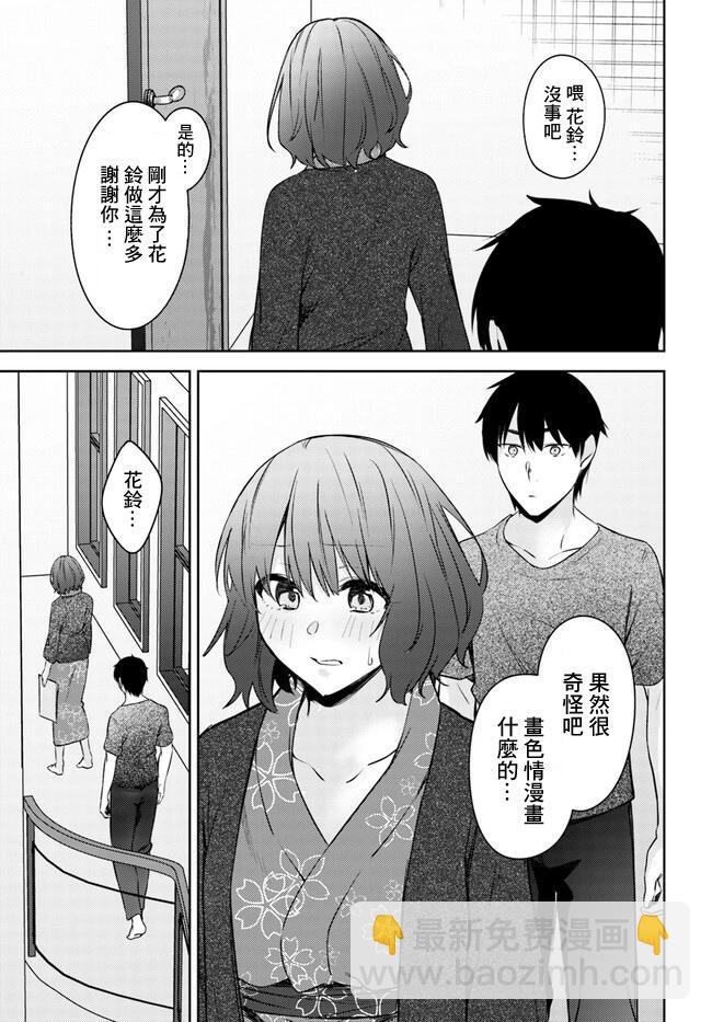 就算是稍微有點H的三姐妹，也能成爲新娘嗎? - 第25話 - 2