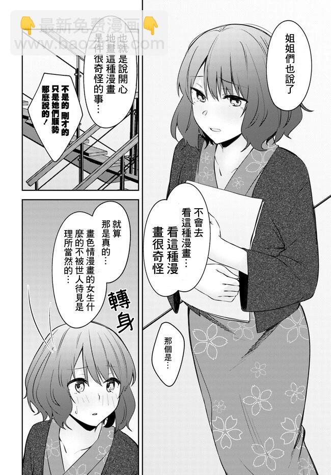 就算是稍微有點H的三姐妹，也能成爲新娘嗎? - 第25話 - 3