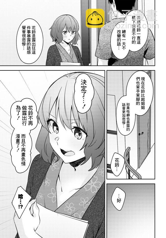 就算是稍微有點H的三姐妹，也能成爲新娘嗎? - 第25話 - 4