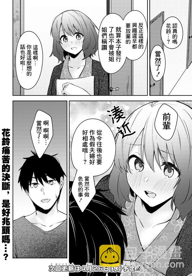 就算是稍微有點H的三姐妹，也能成爲新娘嗎? - 第25話 - 5