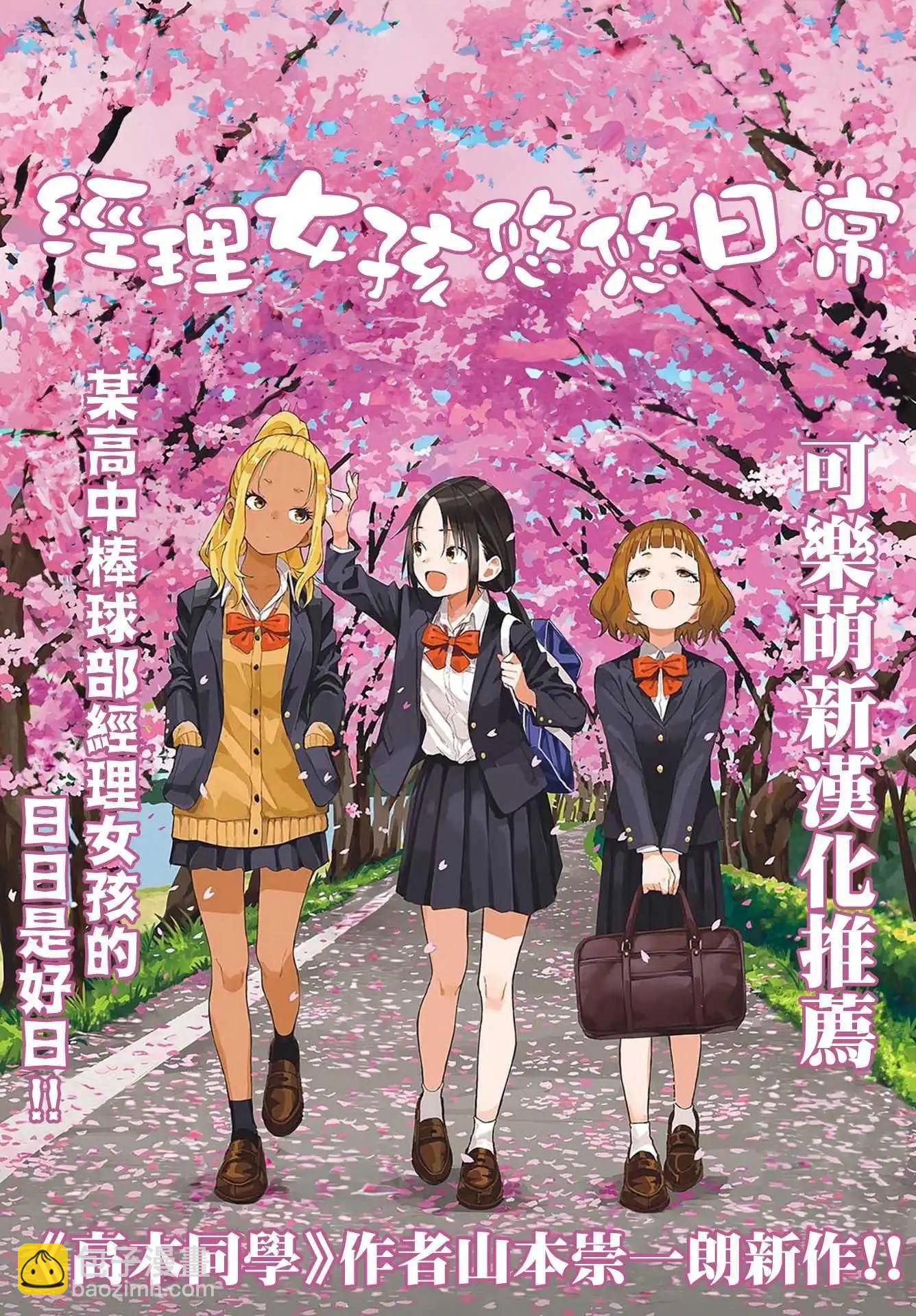 就算是稍微有點H的三姐妹，也能成爲新娘嗎? - 第25話 - 6