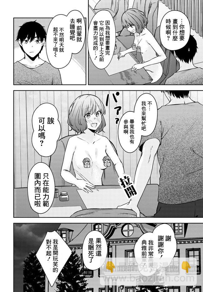 就算是稍微有點H的三姐妹，也能成爲新娘嗎? - 第25話 - 5