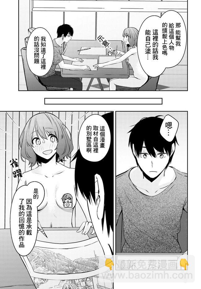 就算是稍微有點H的三姐妹，也能成爲新娘嗎? - 第25話 - 6