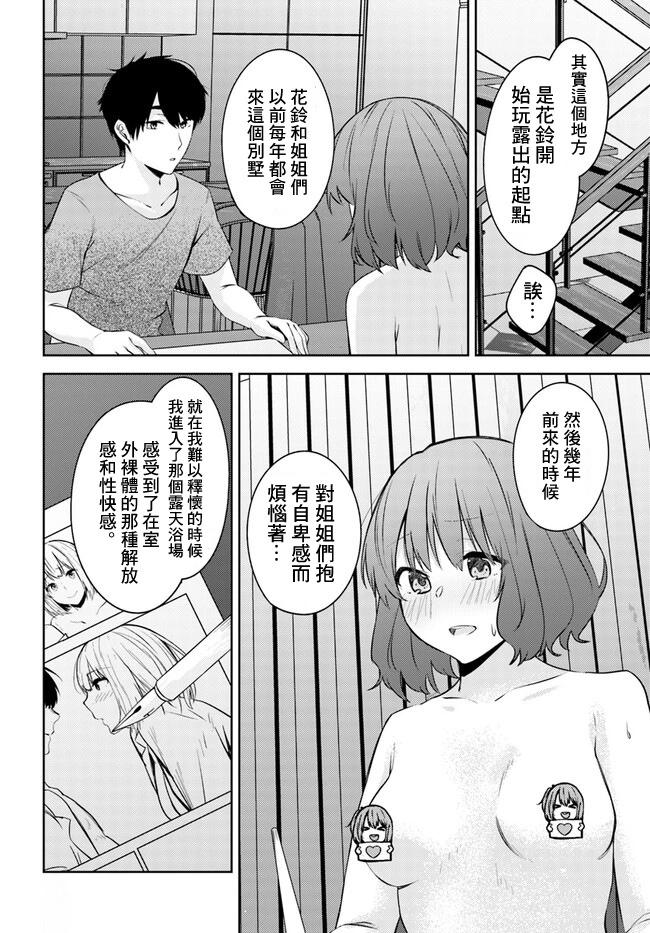 就算是稍微有點H的三姐妹，也能成爲新娘嗎? - 第25話 - 1