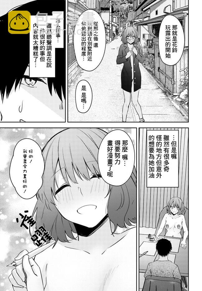 就算是稍微有點H的三姐妹，也能成爲新娘嗎? - 第25話 - 2