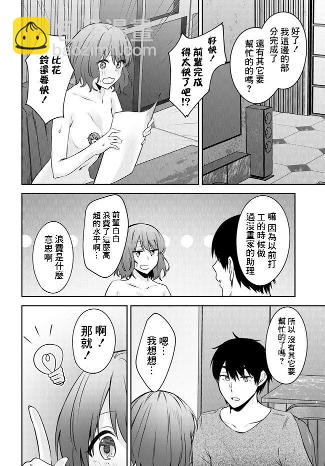 就算是稍微有點H的三姐妹，也能成爲新娘嗎? - 第25話 - 3