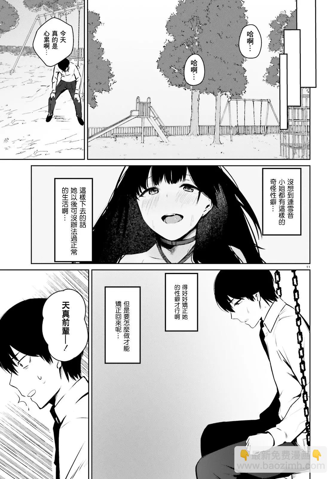 就算是稍微有點H的三姐妹，也能成爲新娘嗎? - 第05話 - 6