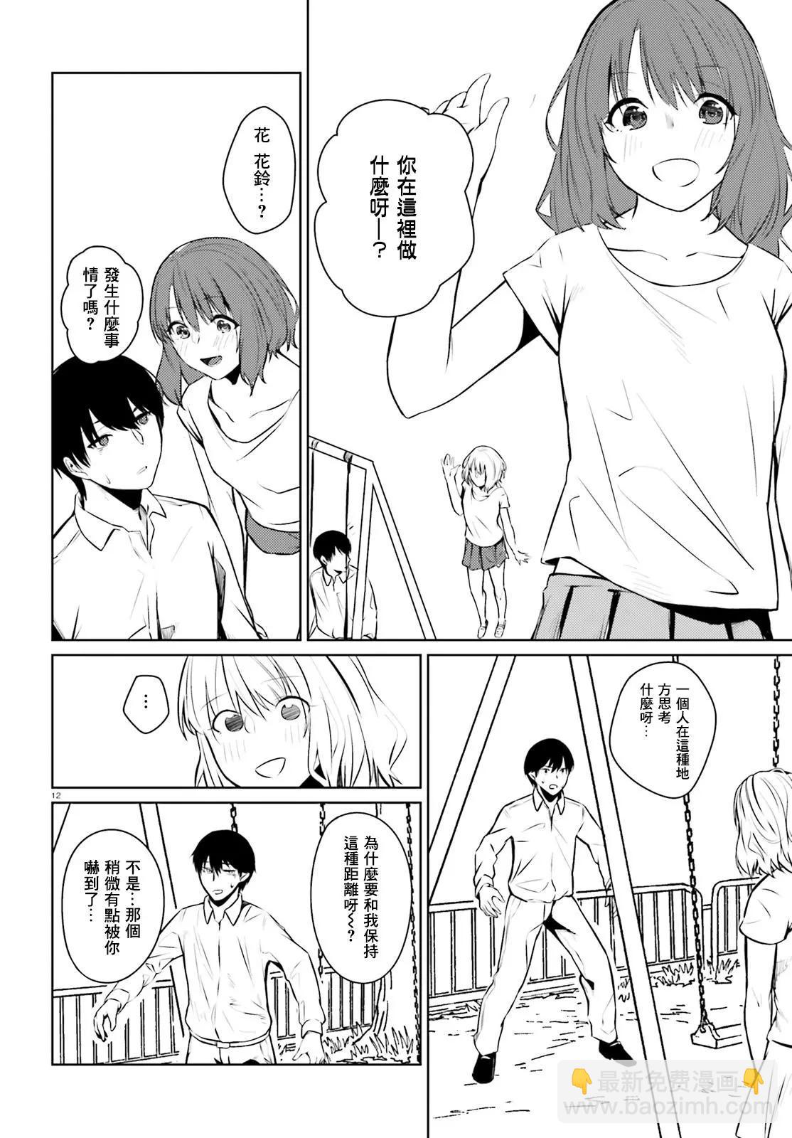 就算是稍微有點H的三姐妹，也能成爲新娘嗎? - 第05話 - 1