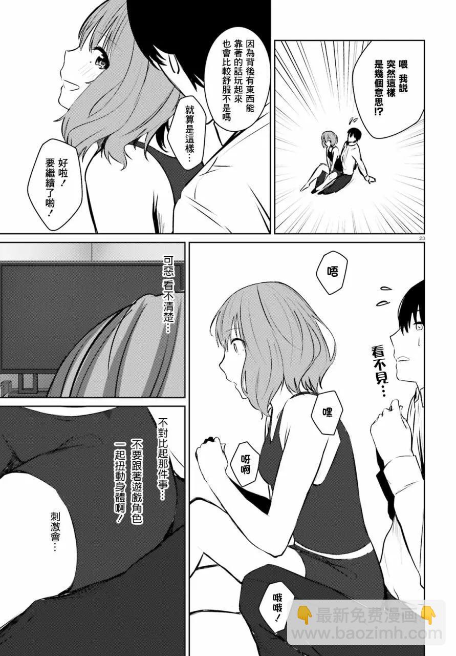 就算是稍微有點H的三姐妹，也能成爲新娘嗎? - 第05話 - 6