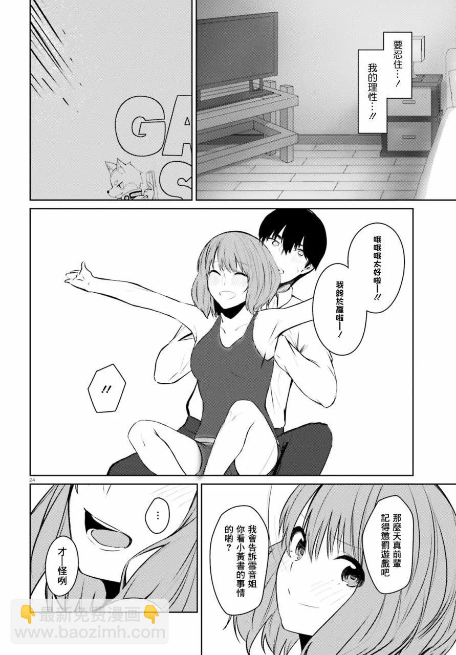 就算是稍微有點H的三姐妹，也能成爲新娘嗎? - 第05話 - 1