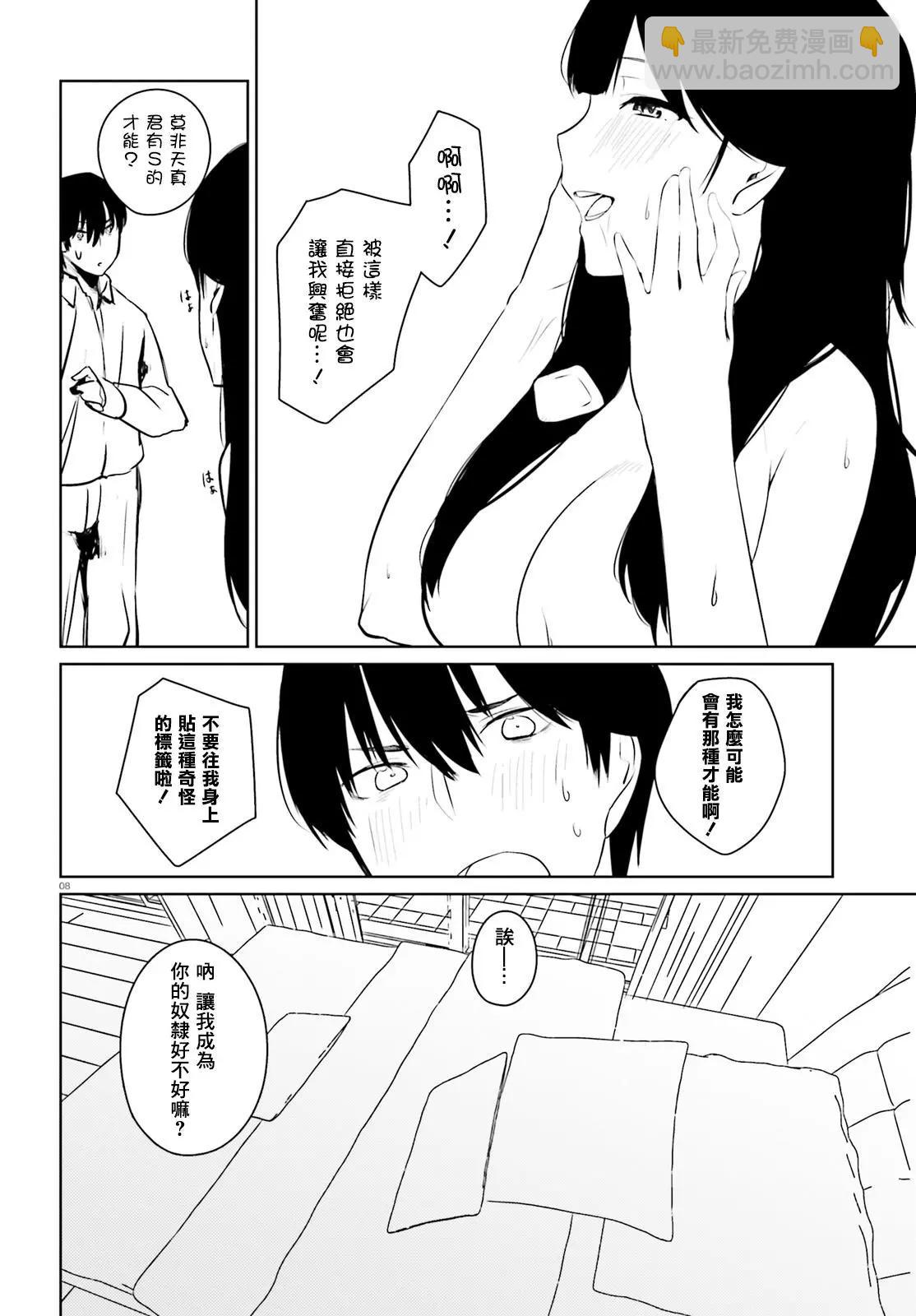 就算是稍微有點H的三姐妹，也能成爲新娘嗎? - 第05話 - 3