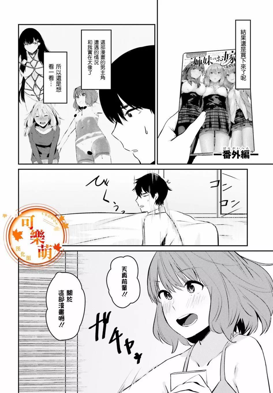 就算是稍微有點H的三姐妹，也能成爲新娘嗎? - 番外篇 - 1