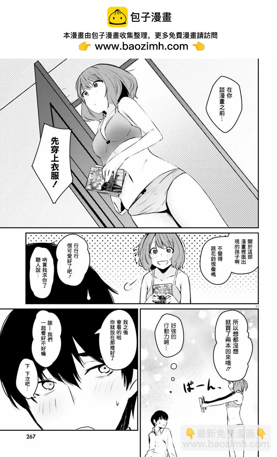 就算是稍微有點H的三姐妹，也能成爲新娘嗎? - 番外篇 - 2